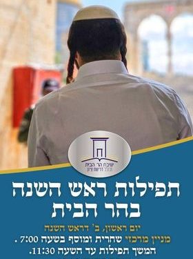 Temple Mount Groups Incite Settlers to Impose Talmudic Rituals at Al-Aqsa