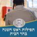 Temple Mount Groups Incite Settlers to Impose Talmudic Rituals at Al-Aqsa