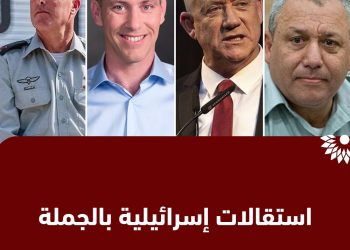 Gantz Quits Netanyahu’s Emergency Wartime