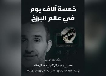 Prisoner Hassan Salameh Awarded Prize for Literature on His Memoirs