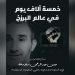 Prisoner Hassan Salameh Awarded Prize for Literature on His Memoirs