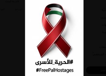 Red Ribbons Campaign Launches Worldwide Call to Free Palestinian Prisoners