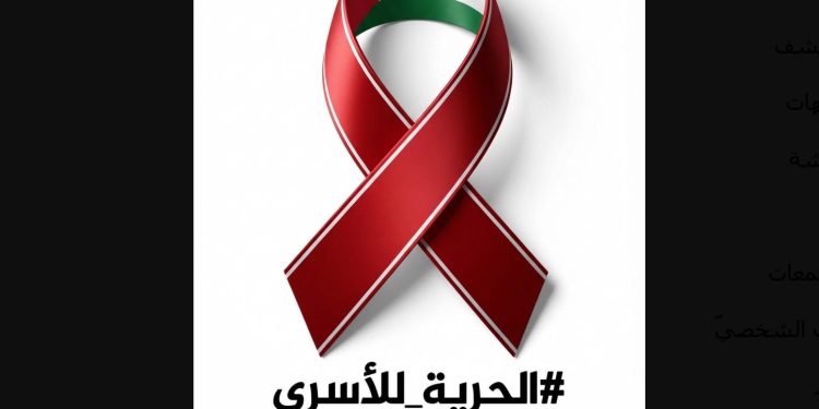 Red Ribbons Campaign Launches Worldwide Call to Free Palestinian Prisoners