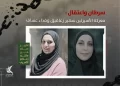 Cancer Ravages Body of Two Palestinian Women in Israeli Damon Prison